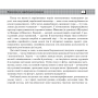 Робимо відкриття. Книга дев’ята