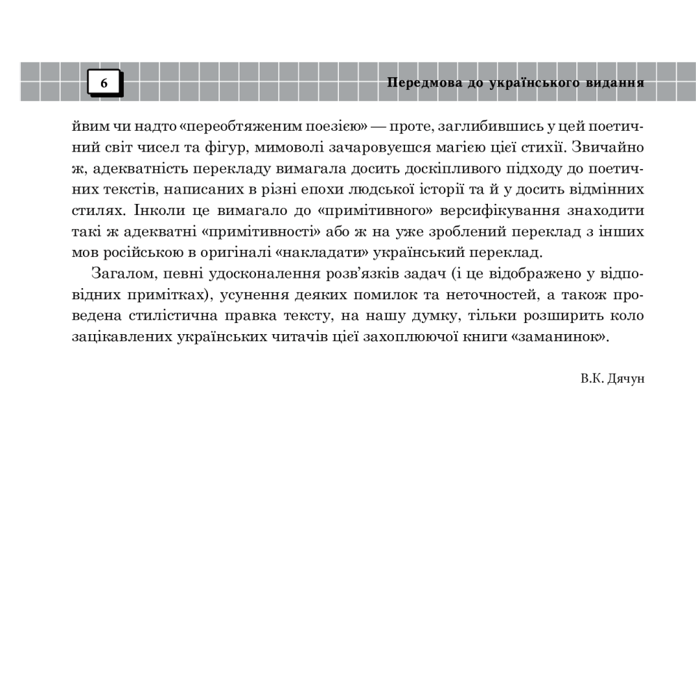 Робимо відкриття. Книга дев’ята
