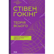 Теорія всього