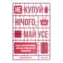 Не купуй нічого, май усе. Радість витрачати менше, ділитися і робити це все усвідомлено