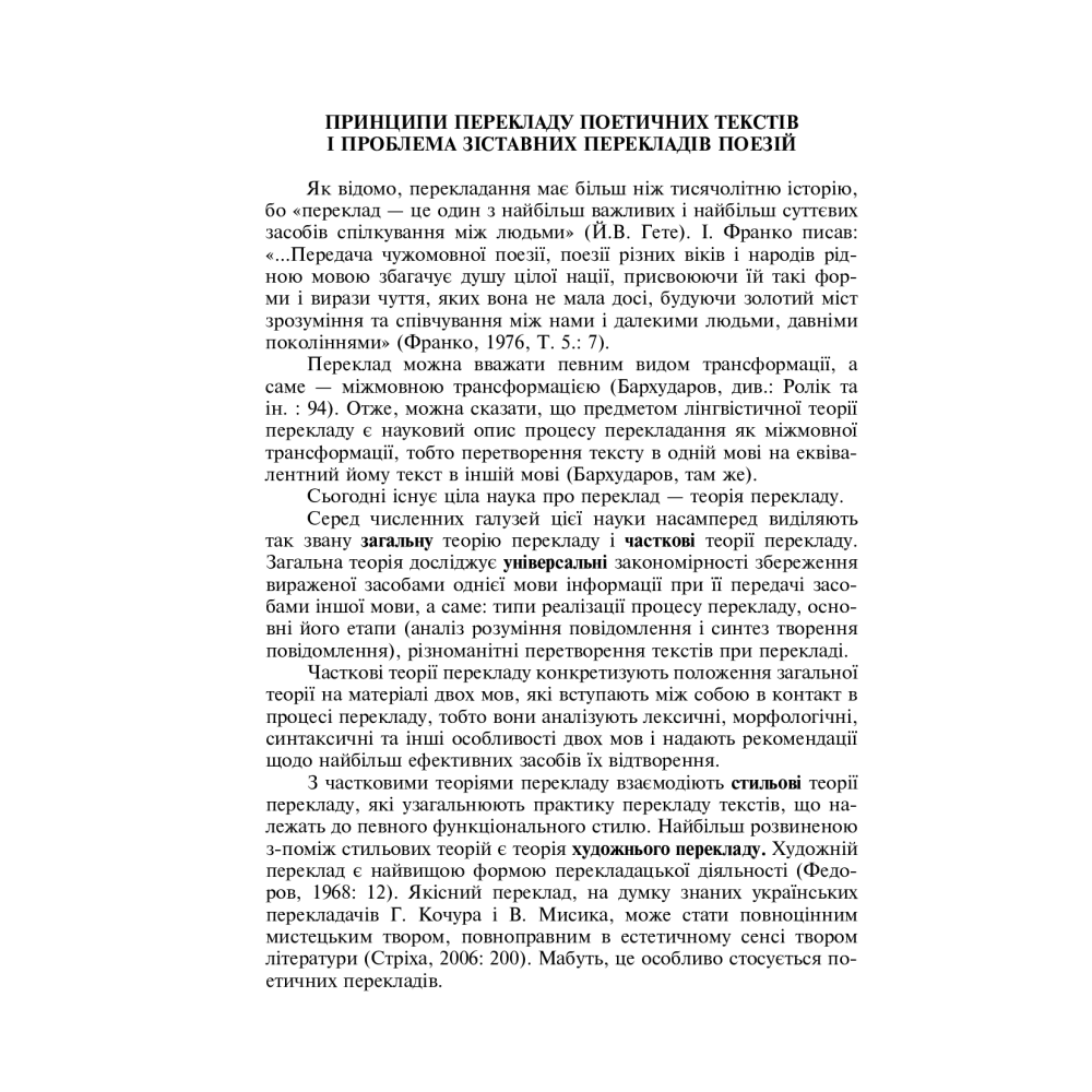 Зіставні переклади поезій. Навчальний посібник до курсів стилістики та перекладу