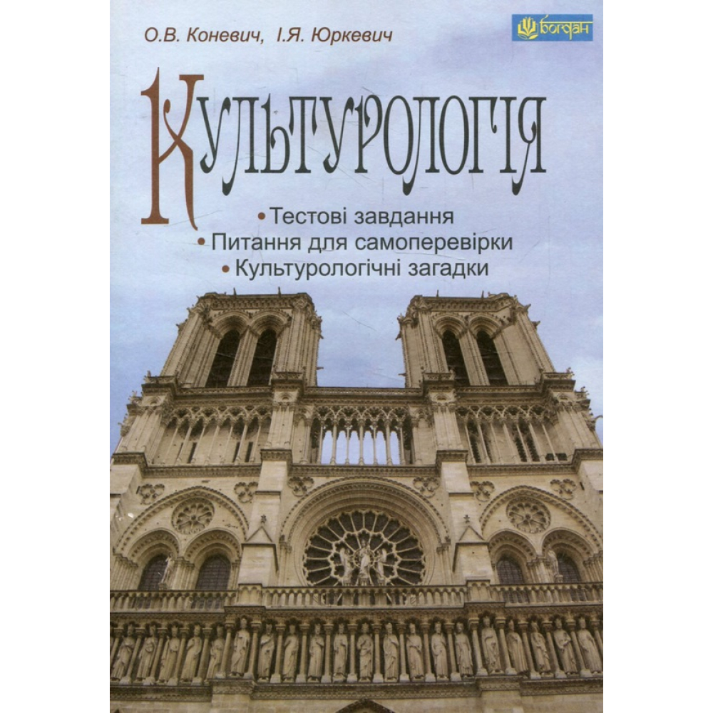 Культурологія