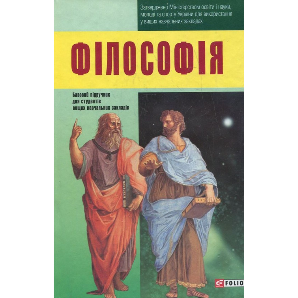 Фiлософiя