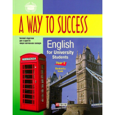 A Way to Success: English for University Students.Year 2 (Student's Book)