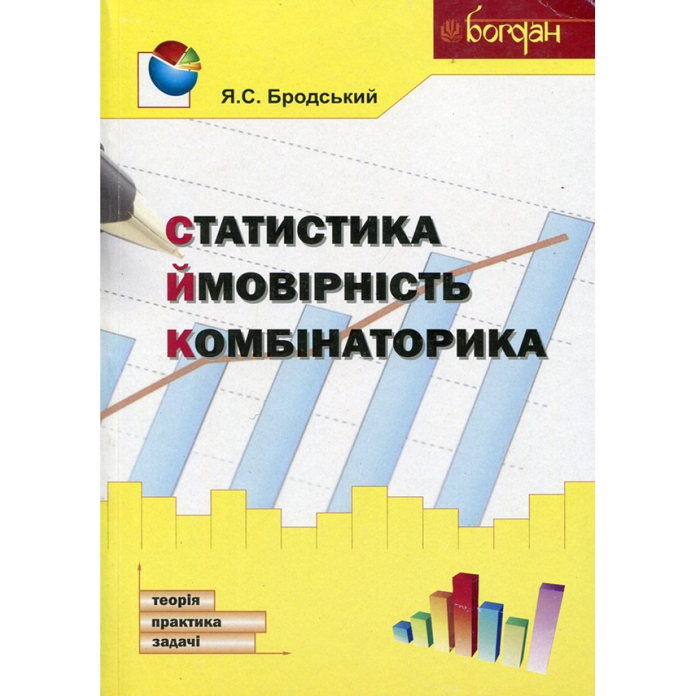 Статистика. Ймовірність. Комбінаторика