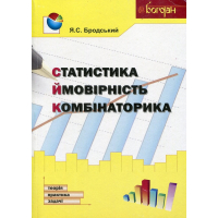 Статистика. Ймовірність. Комбінаторика