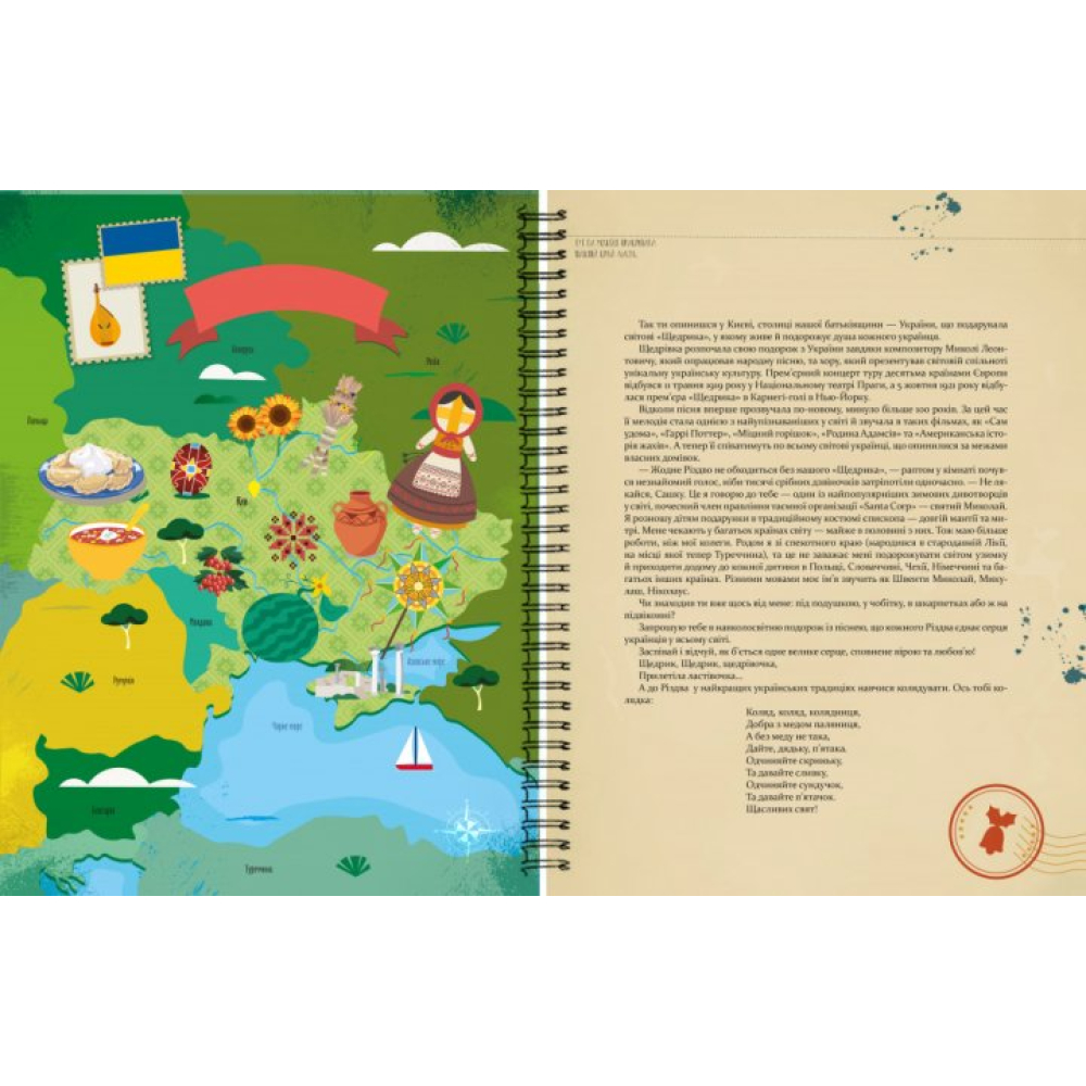 Адвент-календар Навколо світу за 24 різдвяні історії Книжка-карта-квест