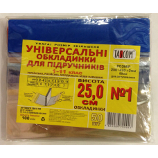 Обкладинки для підручників 1-11кл універсальні (250*420) "TASCOM" (2003-ТМ) №1, регул., ПВХ, КОЛ. край, 100мкм