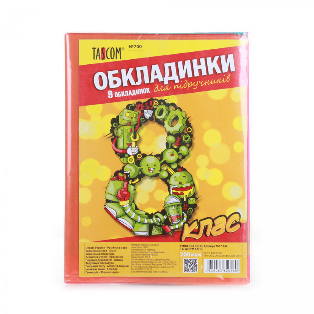 Комплект обкладинки для підручників №700 "TASCOM" 8 кл. 200мкм