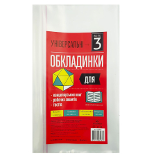 Обкладинка для робочих зошитів,канцелярських книг (300*540) "Полімер" (105308) п/е, 150мкм, універсал.