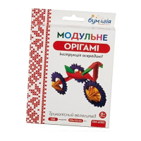 Модульне оригамі "Бумагія" "Триколiсний велосипед" (ОМ6083