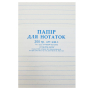 Папір для нотаток "Бріск" (БЗВ-3) 100х155 газетний 200г
