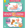 Вихідний у хрюні. Читаємо 10 хвилин. 2-й рівень складності