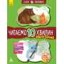 Коала-сонько. Читаємо 10 хвилин. 2-й рівень складності