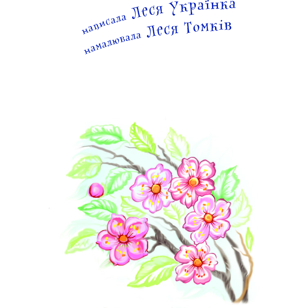Біда навчить