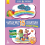 Пригоди Нямрика. Читаємо 15 хвилин. 3-й рівень складності