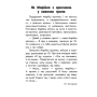 Про тварин. 10 історій великим шрифтом