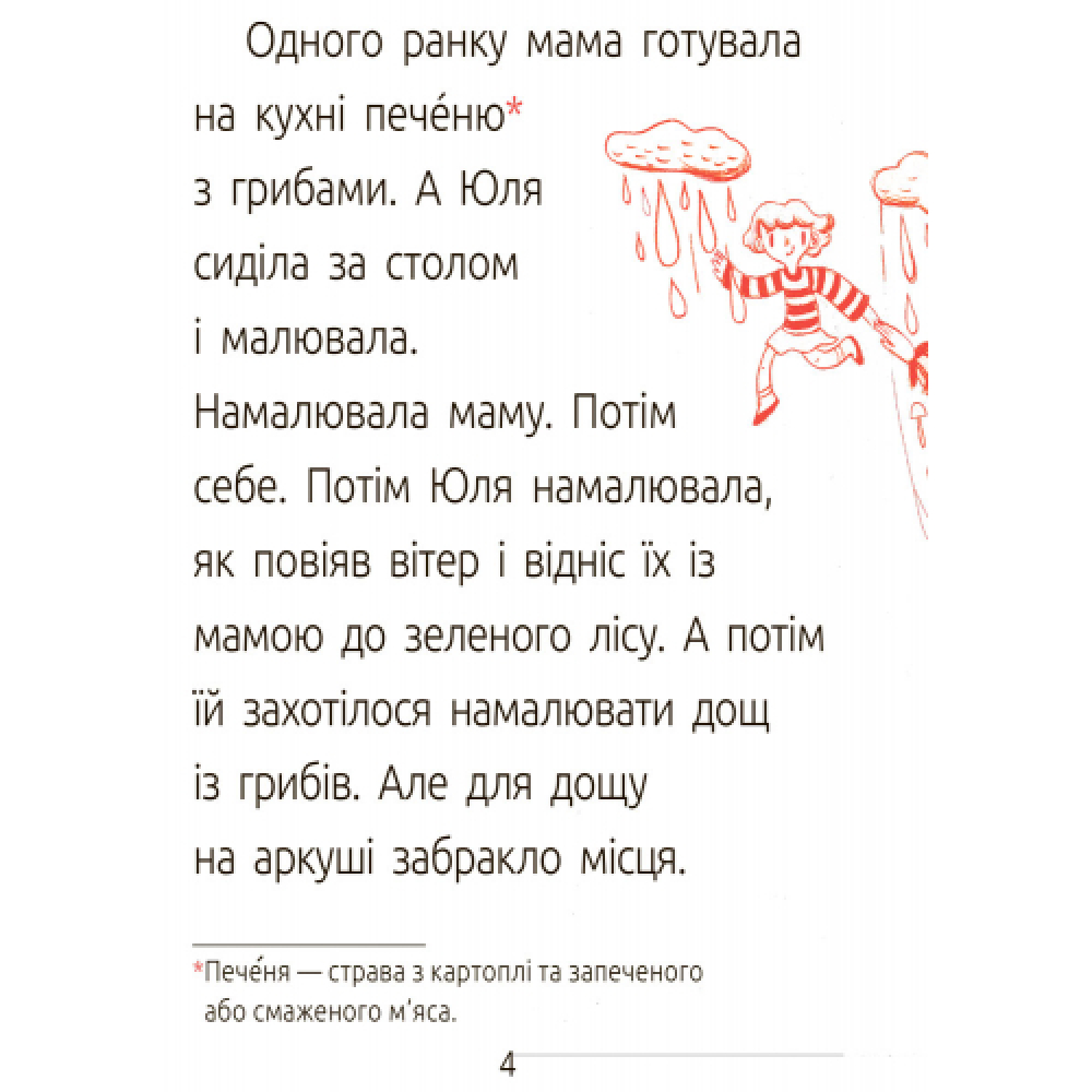 Драконе, киш!