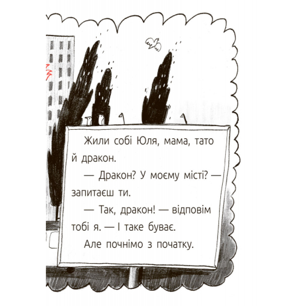 Драконе, киш!