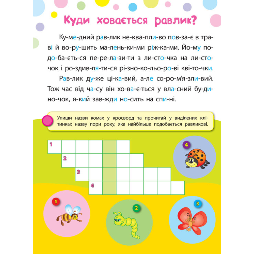 Веселе жабеня