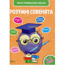 Збірка розвивальних завдань 4-5 років