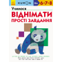 Учимося віднімати. Прості завдання