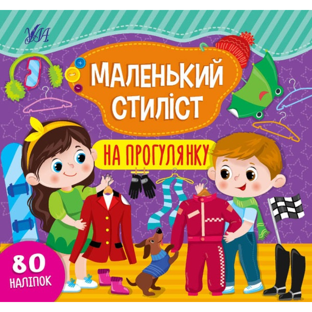 На прогулянку