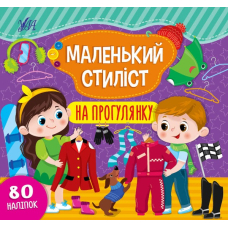 На прогулянку
