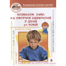 Розвиток уяви та творчих здібностей у дітей 5-6 років