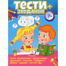 Тести + завдання 7+