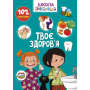 Твоє здоров’я Школа чомучки Украинский