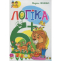 Логіка. 6+