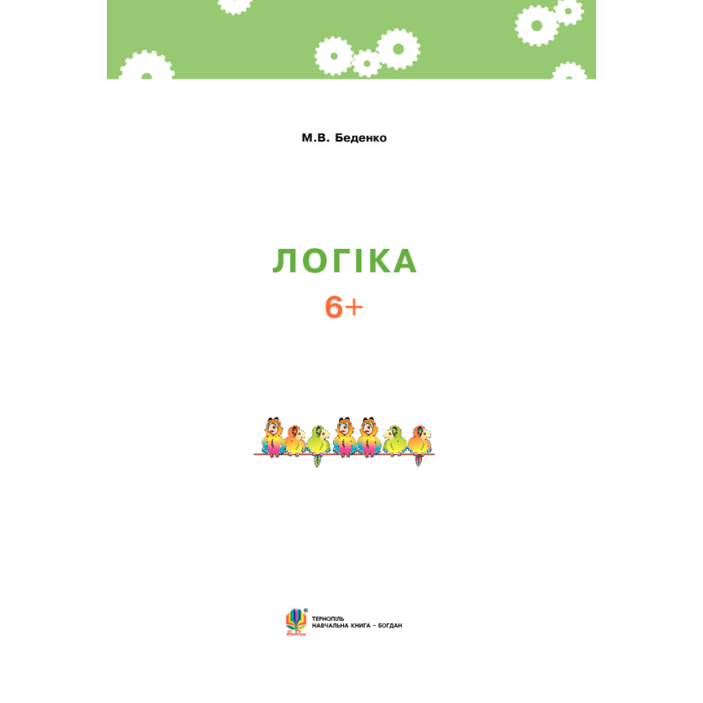 Логіка. 6+