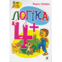 Логіка. 4+