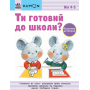 Ти готовий до школи? Підготовка до письма. Від 4 років. KUMON