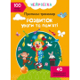 Нейробіка. Прописи-тренажер. Розвиток уваги та пам'яті. 100 нейроналіпок