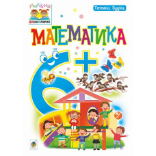 Математика 6+