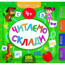 Читаємо склади. 4+