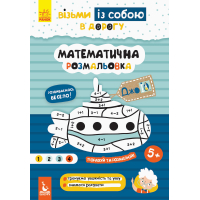Математична розмальовка