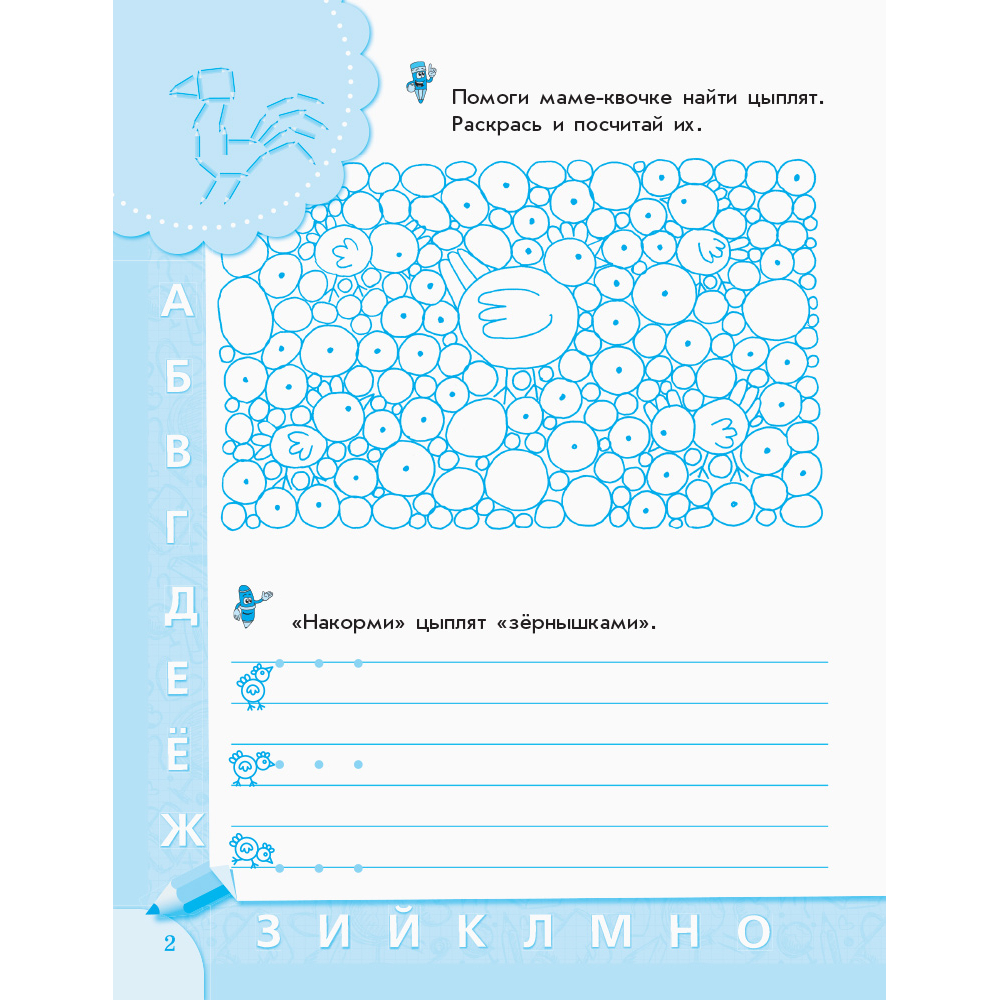 Прописи майбутнього першокласника