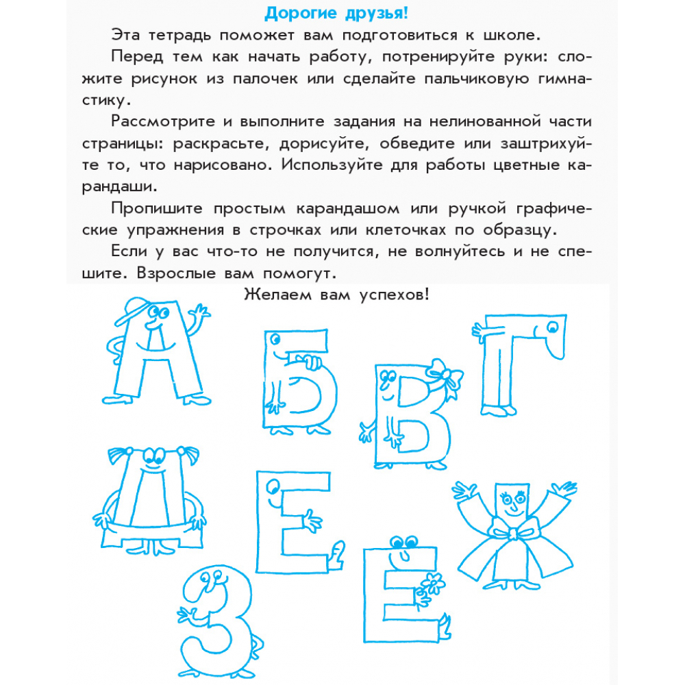 Прописи майбутнього першокласника