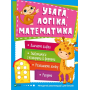Увага логіка математика