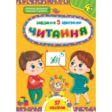 Читання. 4+