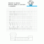 Пишемо граючи 5+