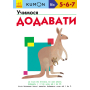 KUMON. Учимося додавати