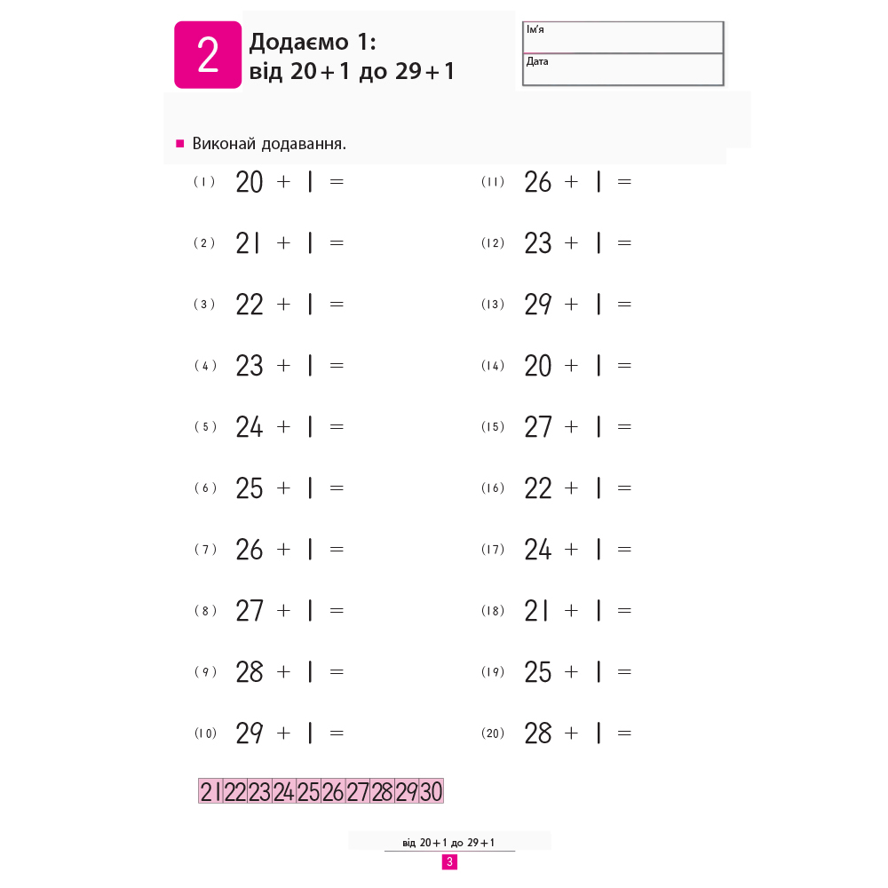 KUMON. Учимося додавати