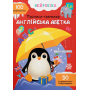 Нейробіка. Прописи-тренажер. Англійська абетка. 100 нейроналіпок