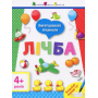 АРТ Математика до школи. Багаторазові блокноти. Лічба