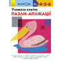 KUMON. Учимося клеїти. Пазли-аплікації