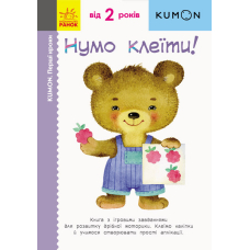 KUMON. Нумо клеїти!